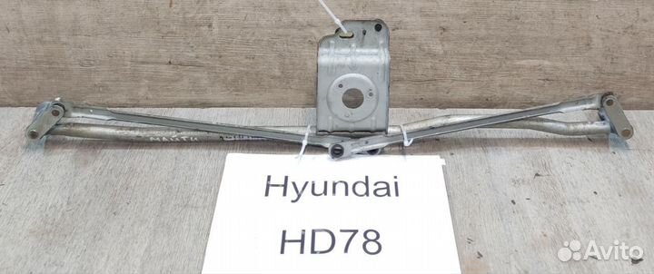 Трапеция дворников Hyundai HD78, 2005г