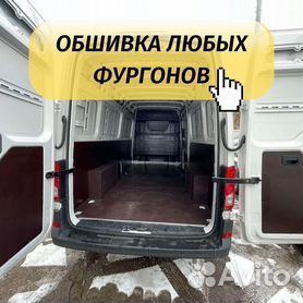 Комплекты обшивки фургонов с доставкой по России
