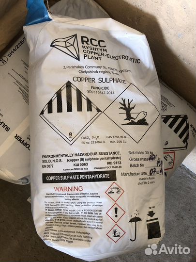 Медный Купорос 25 кг