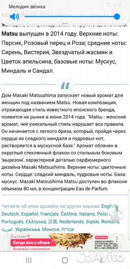 Парфюм Masaki matsushima