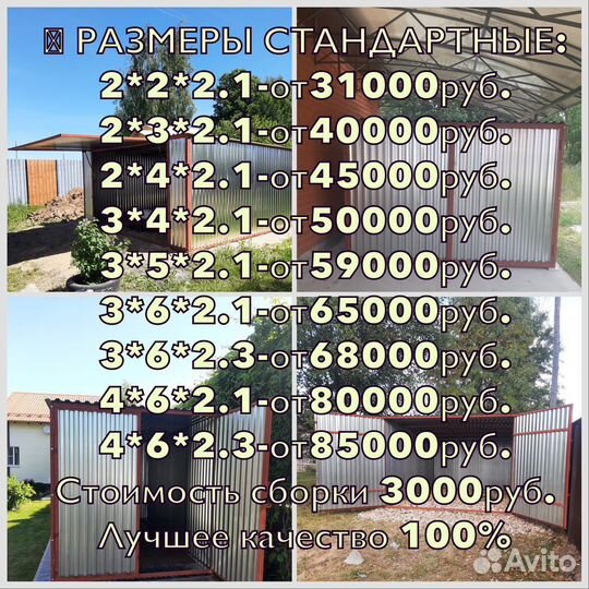 Металлический Хозблок /Сарай/Гараж