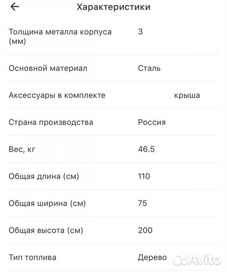 Мангал с крышей