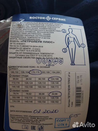 Костюм рабочий 