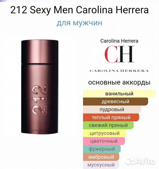 212 Sexy Men Carolina Herrera 50 мл