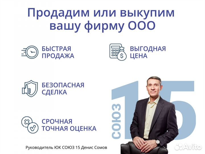 Продать ооо в Москве без долгов, срочный выкуп ооо