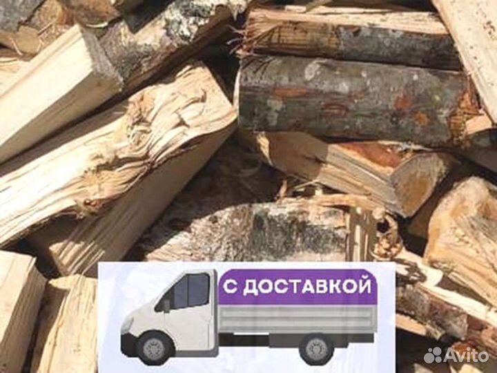 Дрова Качественные