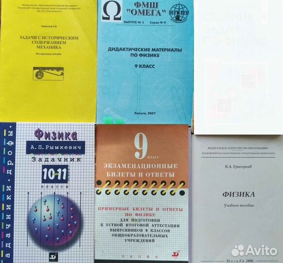 Задачники и пособия по физике для школы
