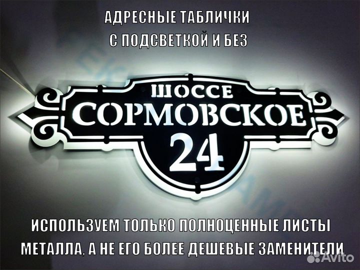 Адресные таблички дом дачу и рекламные таблички