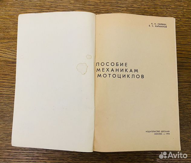 Силкин Карманов Пособие механикам мотоциклов