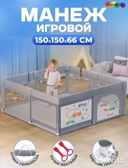 Манеж детский