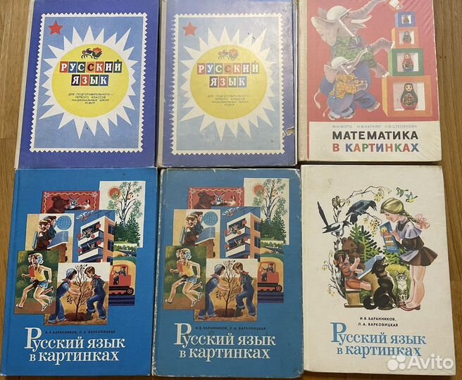 Учебники СССР, РФ (русский, математ, чтение) и др