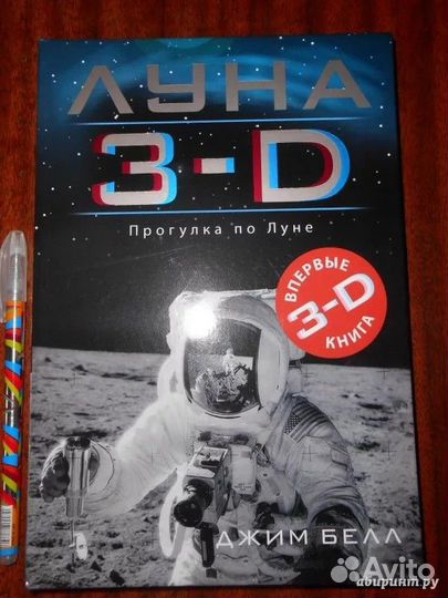 Книги Марс 3D, Луна 3D