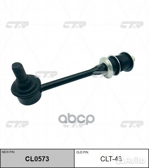 Стойка стабилизатора Toyota Land Cruiser CL0573