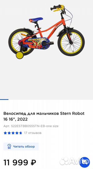 Детский велосипед Stern 16