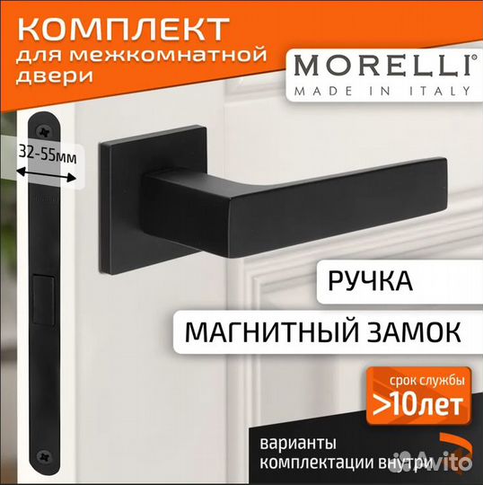 Комплект для межкомнатной двери Morelli / Дверная