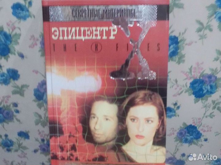 Секретные материалы