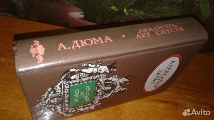 Книги Александра Дюма