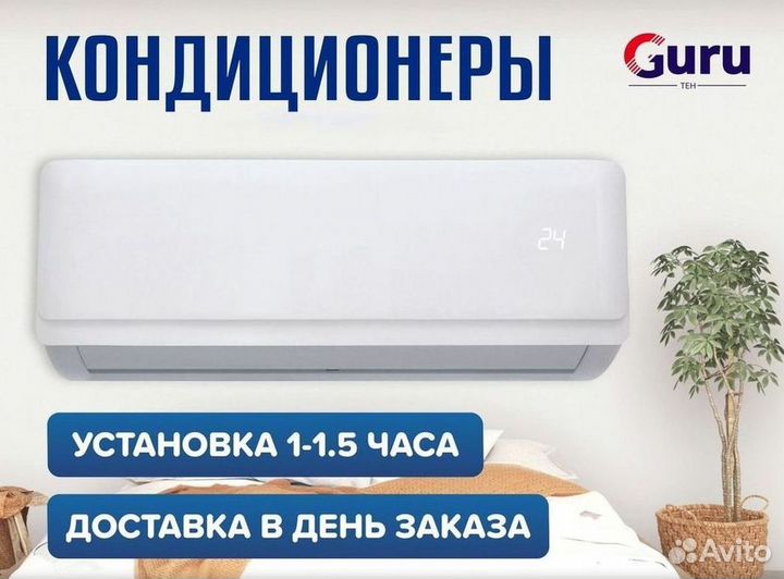 Сплит система с установкой