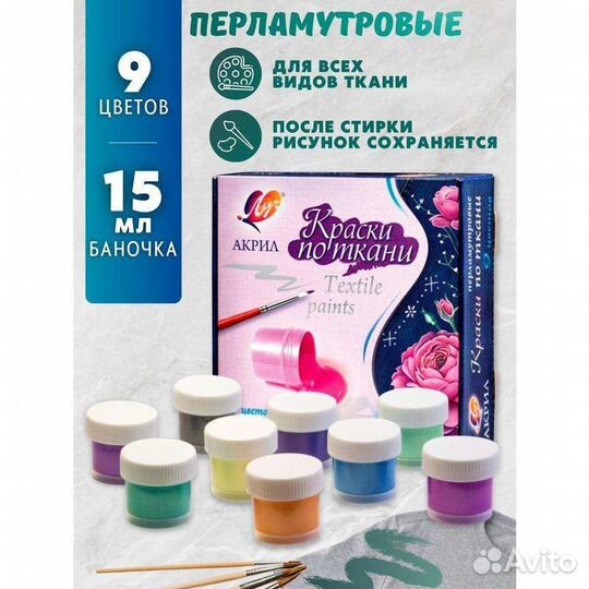 Краски по ткани акриловые