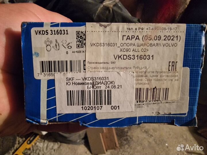 Шаровая xc90 skf