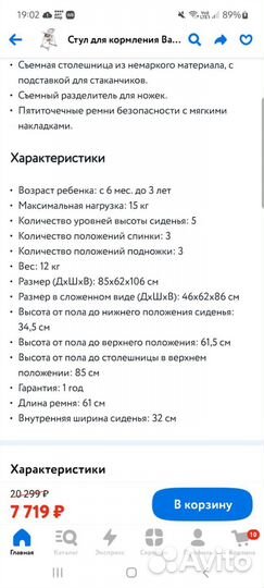 Стульчик для кормления babyton