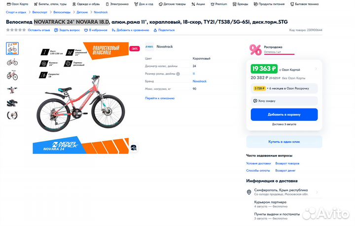 Подростковый велосипед novara 18.D