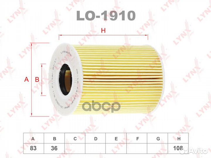 Фильтр масляный LO-1910 lynxauto