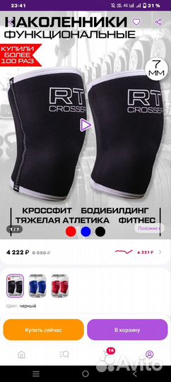 Наколенники новые