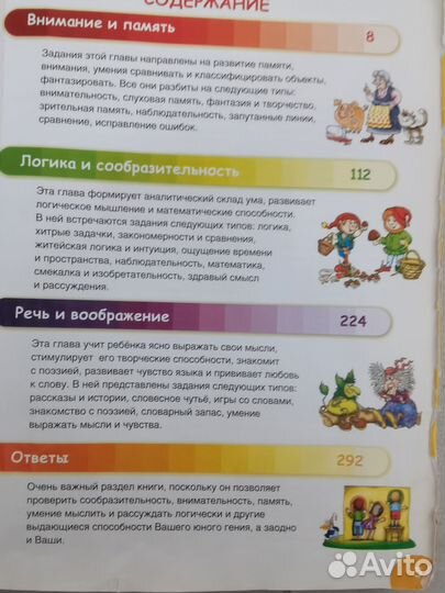 Книга ваш маленький гений б/у