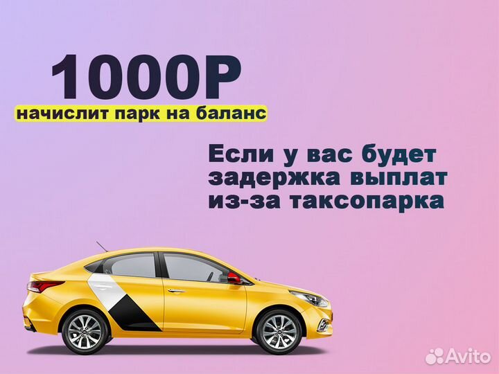 Подключение к яндекс такси
