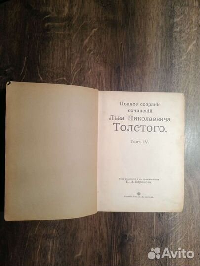 Старинная книга 1913 изд. Москва