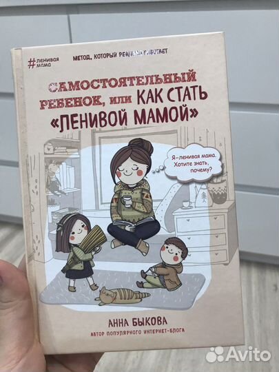 Как стать ленивой мамой