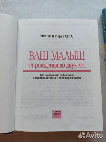 Книги для будущих и молодых родителей: Сирс