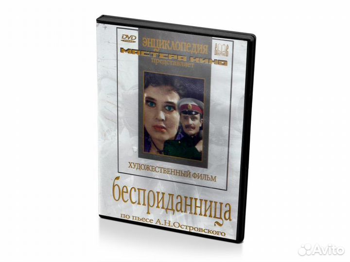 Бесприданница (DVD)
