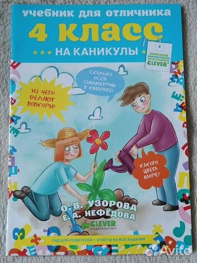 Учебник для отличника 4 класс