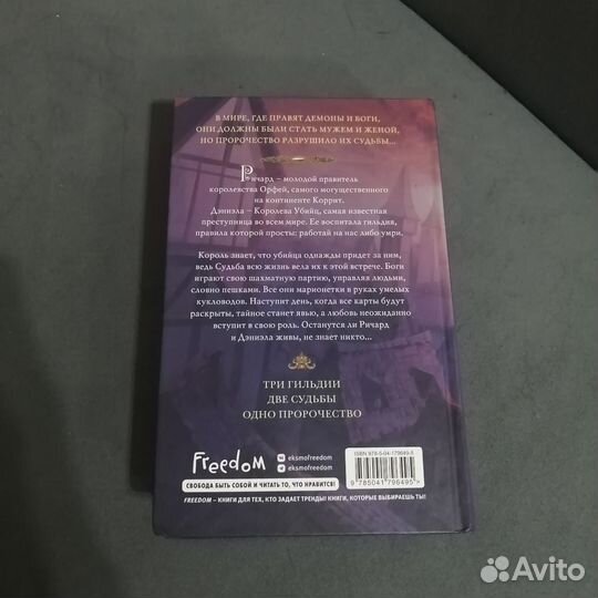 Убийца королей