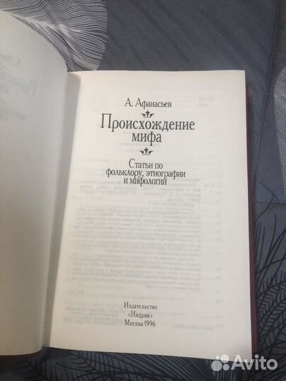 Афанасьев Поэтические воззрения славян. в 4 томах