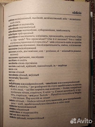 Итальянско - русский, русско-итальянский словарь