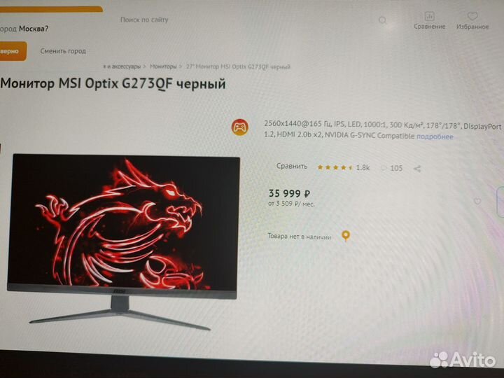 Монитор MSI G273QPF 165hz