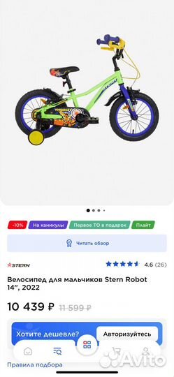 Детский велосипед Stern Robot 14