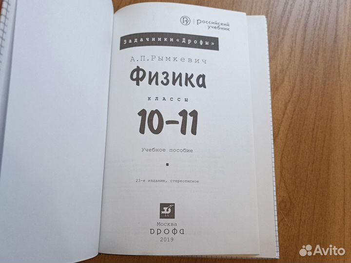 Задачник по физике 10-11 класс Рымкевич