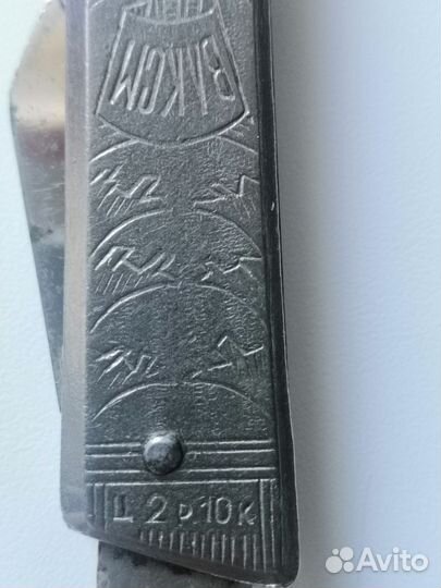 Перочинный нож СССР. Бам - Тында