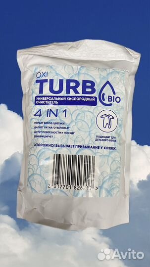 Универсальный кислородный пятновыводитель, 700 гр