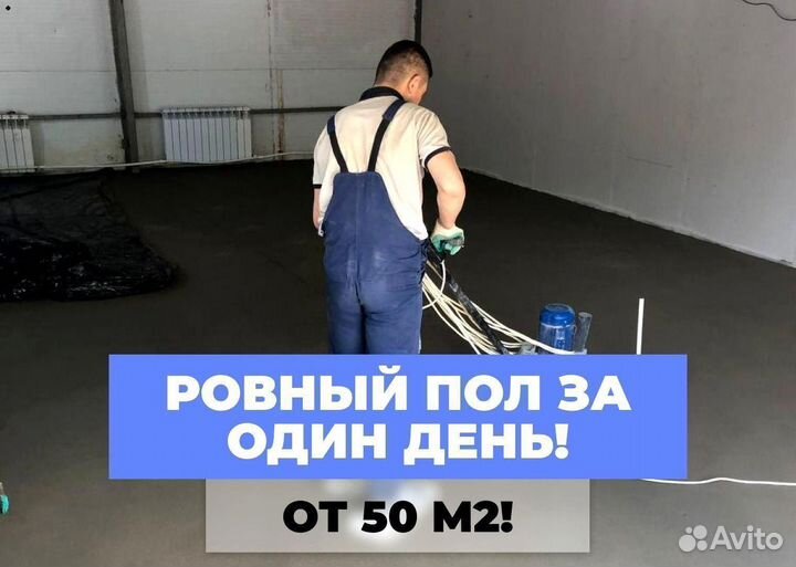 Стяжка пола