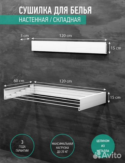 Сушилка для белья настенная складная
