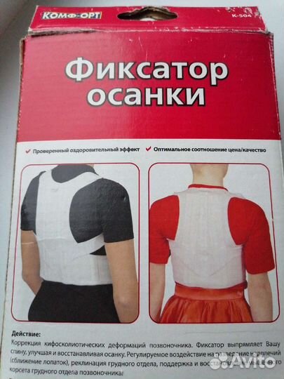 Корректор осанки