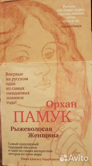 Рыжеволосая женщина