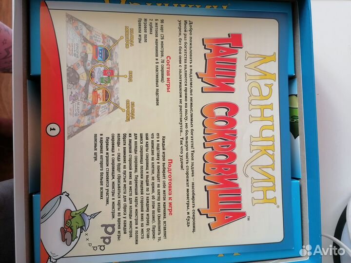 Манчкин. Тащи сокровища