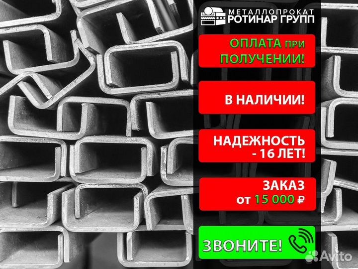 Швеллер гнутый