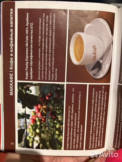 Карманный справочник Макдоналдс 2011 года